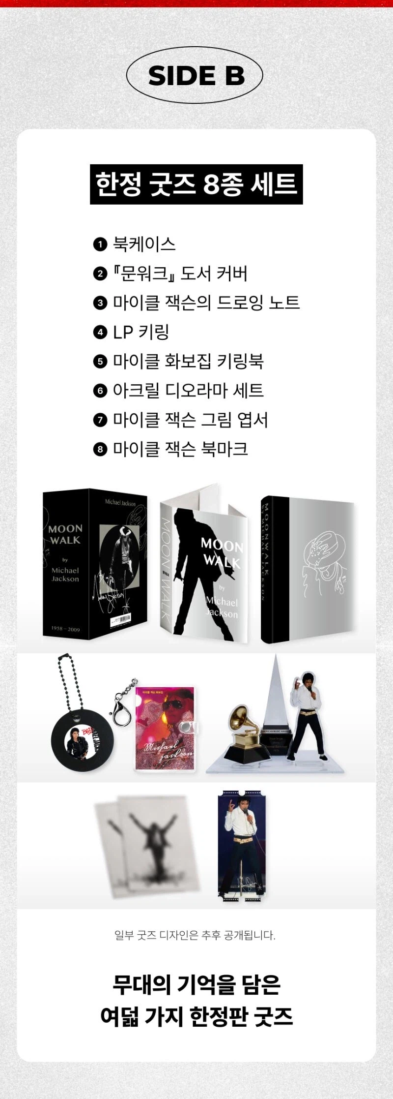 미르북컴퍼니 단독 마이클 잭슨 문워크 금장 에디션 예판 / 104,000원_17.webp