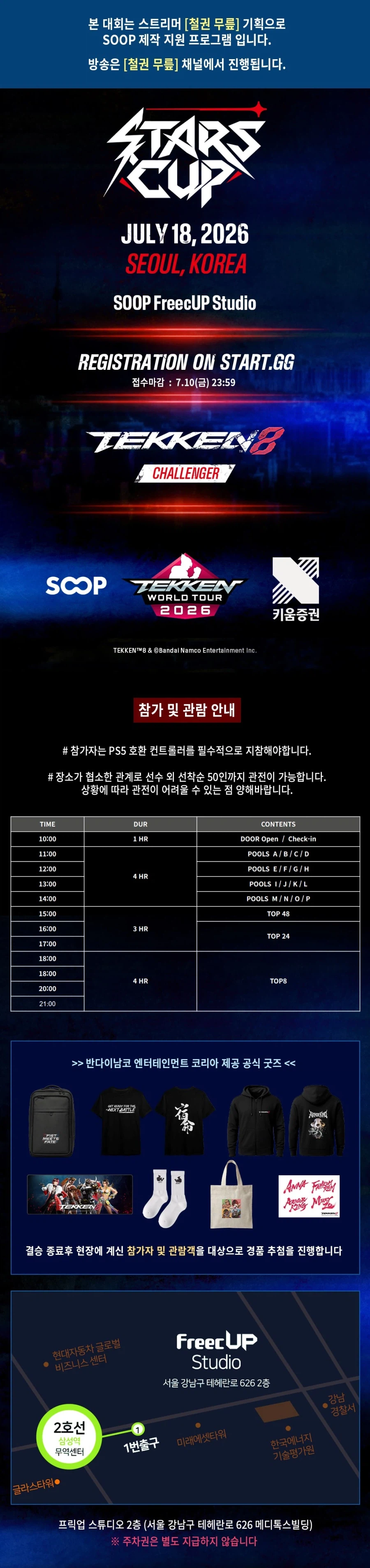 철권8 철권무릎의 STARS CUP 대회 - TWT 챌린저 (7.18.토)_1.webp