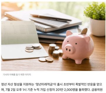 주식 하락장에 청년미래적금 200만명 돌파_2.webp