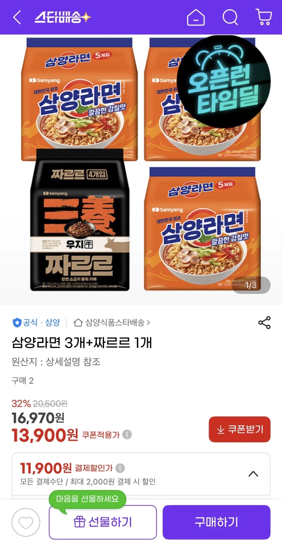 지마켓삼양라면15봉+우지짜르르4봉(11,900원/무배)_1.webp