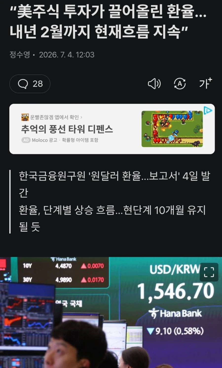 발암주의)환율 관련 오늘자 기사_1.webp