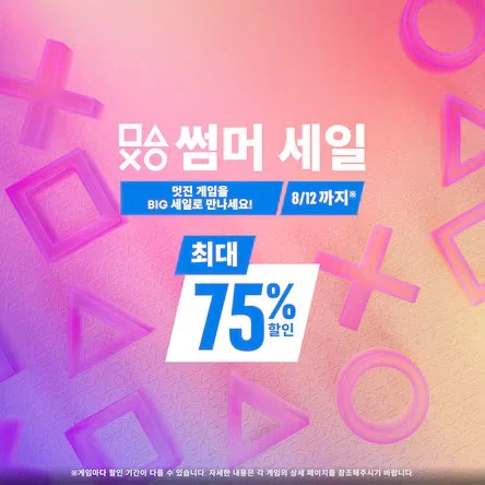 한국PS스토어 썸머 세일 최대 75% 할인_1.webp