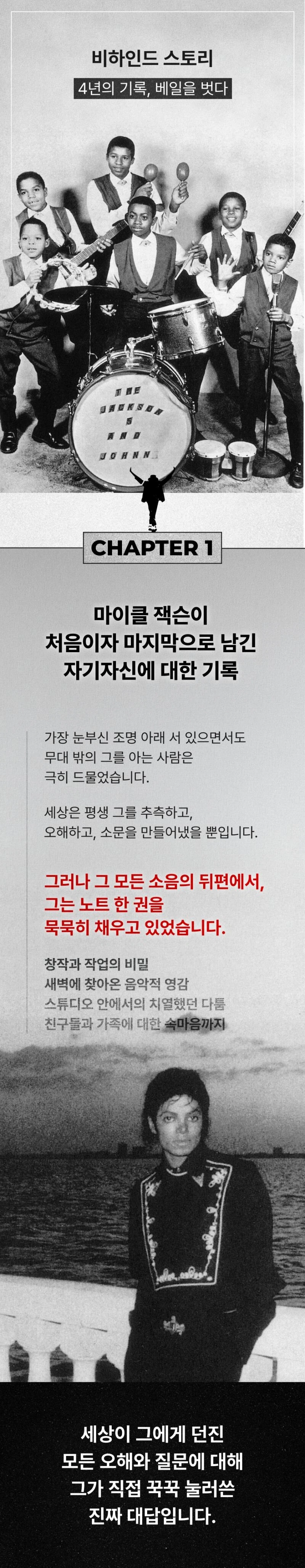 미르북컴퍼니 단독 마이클 잭슨 문워크 금장 에디션 예판 / 104,000원_7.webp