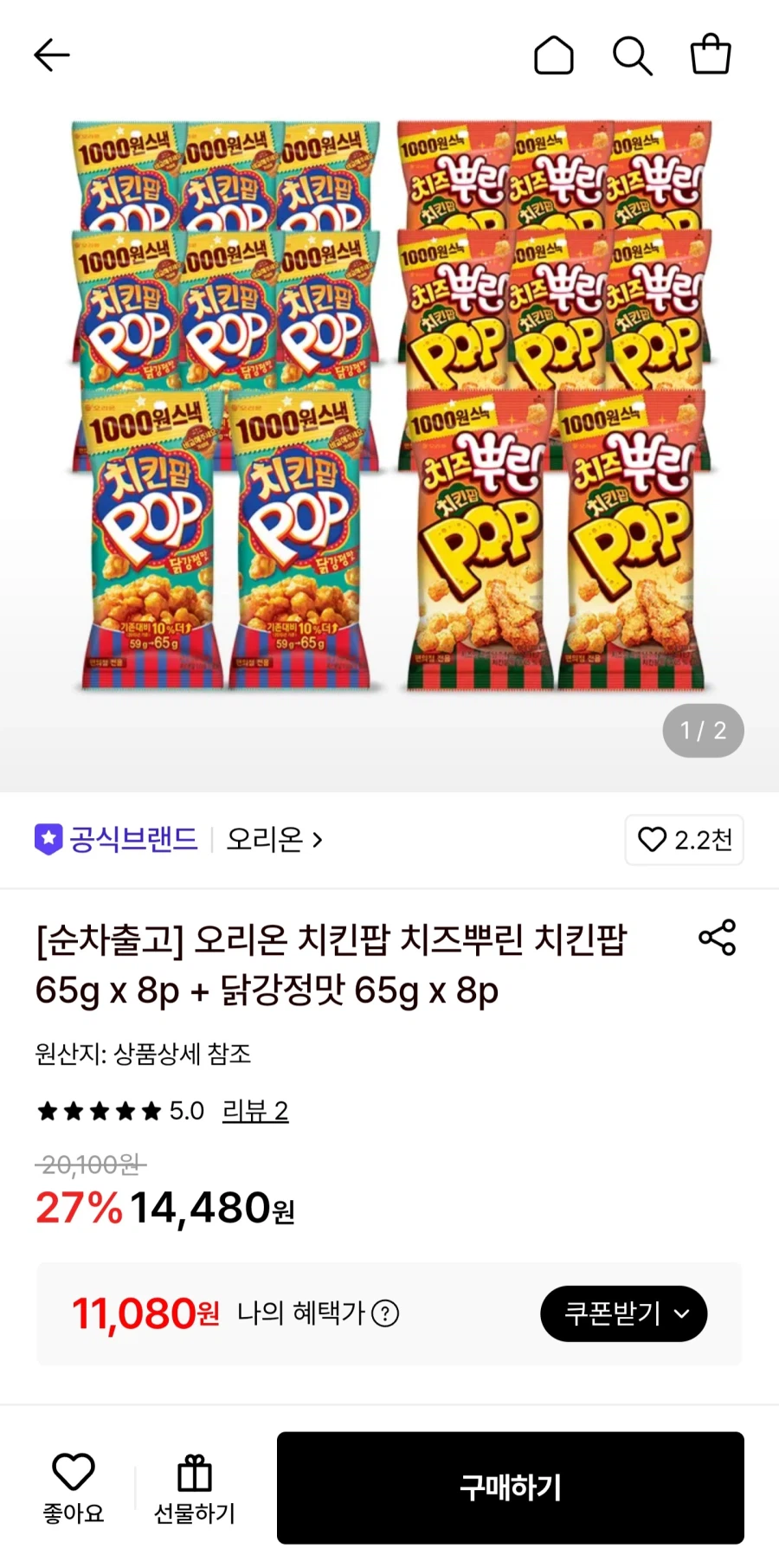 롯데온치즈뿌린 치킨팝 65g 8개 + 닭강정맛 65g 8개(페이11,080원)_1.webp