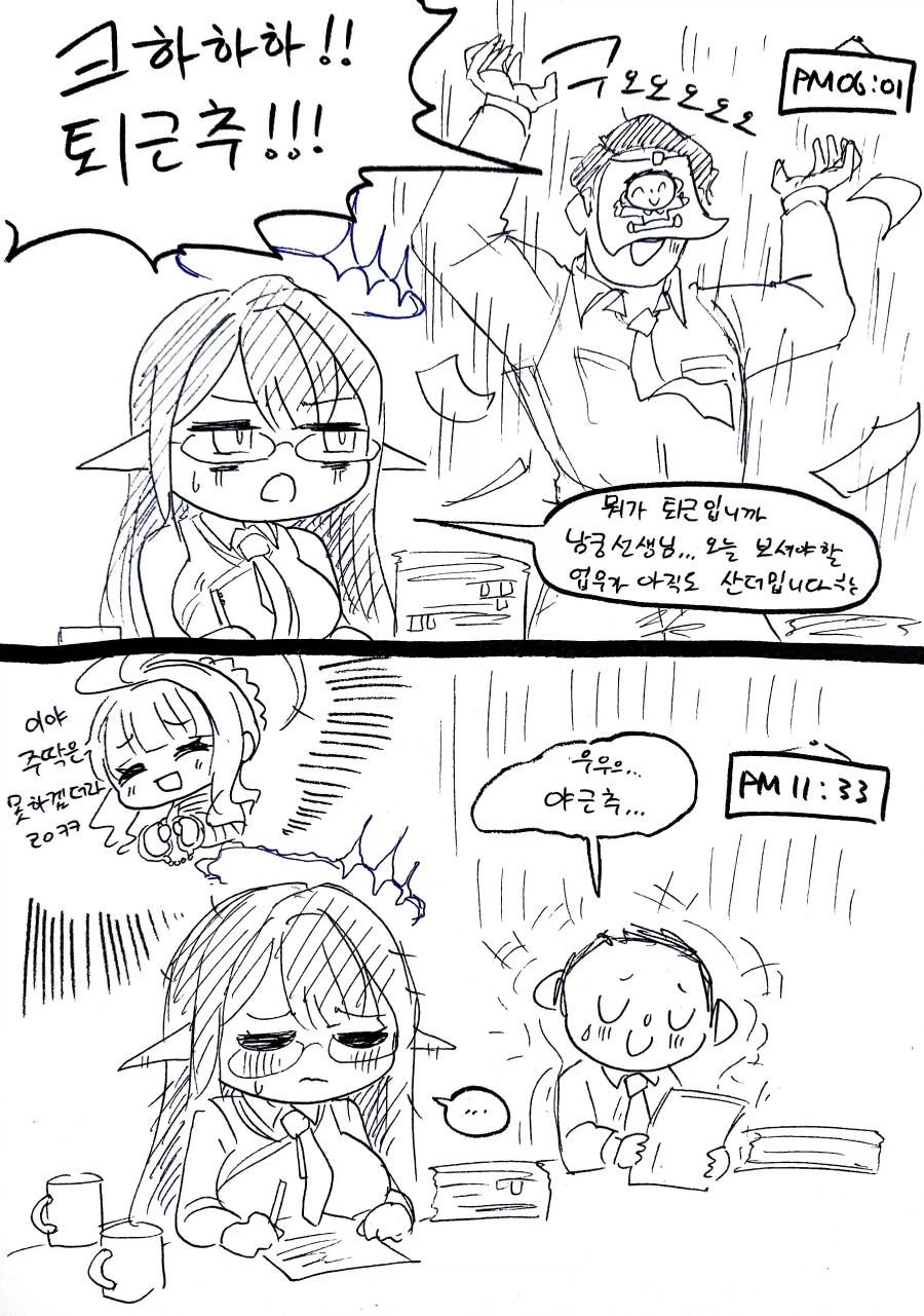 크하하하 퇴근추!_1.webp