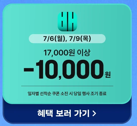 배달의민족 오전 10시 선착순 파리바게뜨 배달 1만원 할인 쿠폰 (7/6)_1.webp