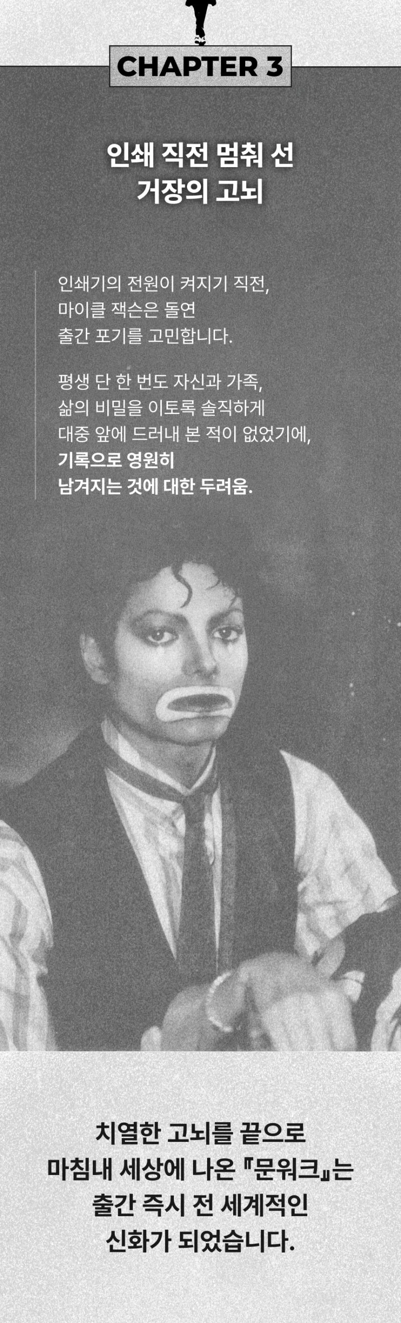 미르북컴퍼니 단독 마이클 잭슨 문워크 금장 에디션 예판 / 104,000원_9.webp