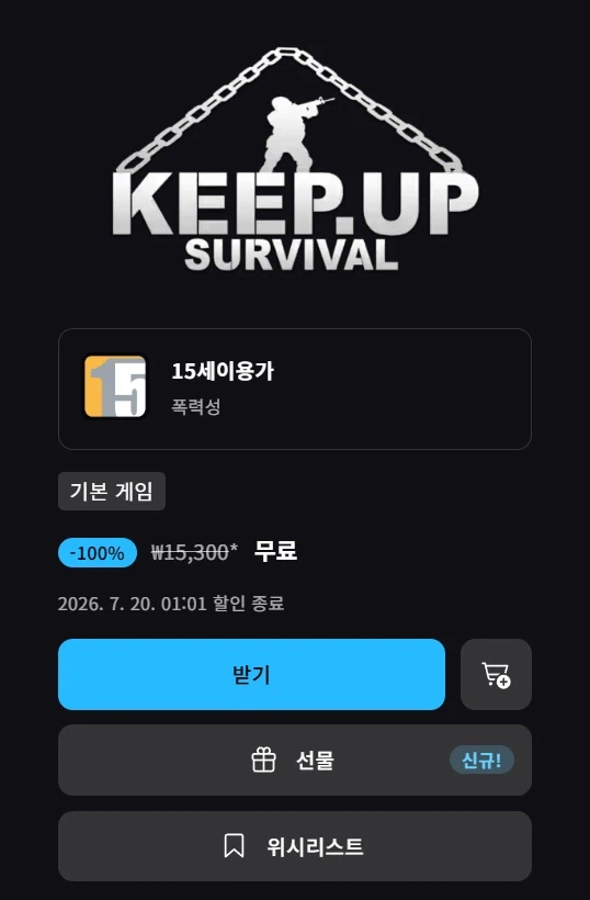 에픽게임즈 KeepUp Survival (무료)_1.webp