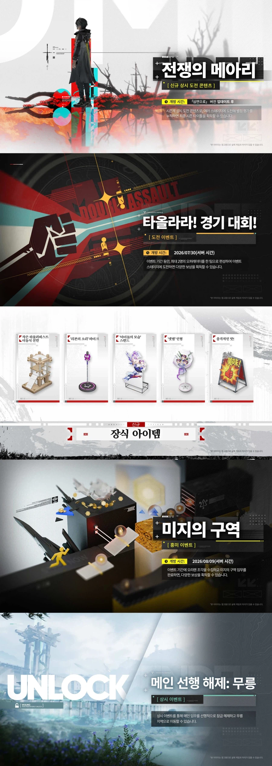 명일방주: 엔드필드 방송 정보, 프랭크버거 콜라보, 인연의 축제 테마곡_4.webp