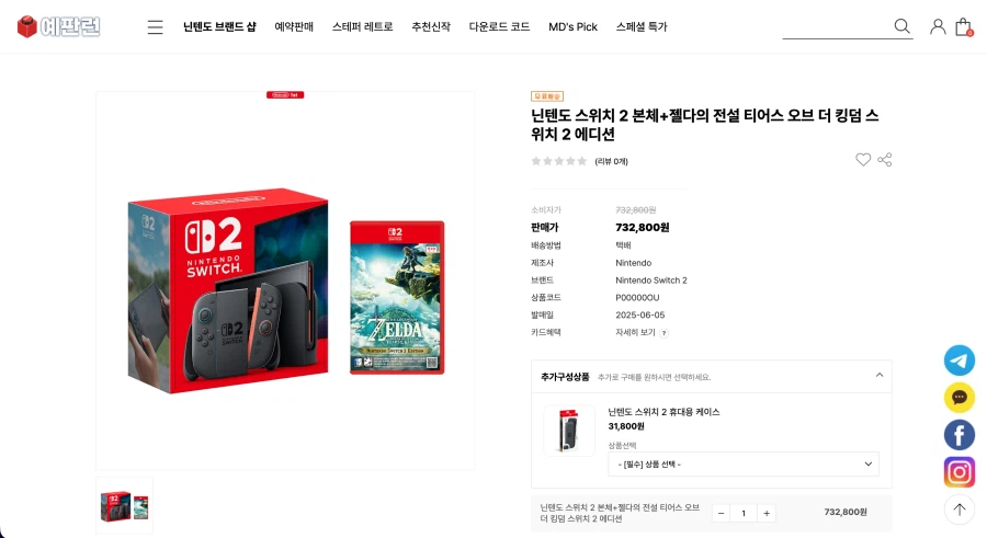 예판런 닌텐도 스위치 2 본체 + 젤다 왕눈 인질 끌끌올 (732,800원)_1.webp