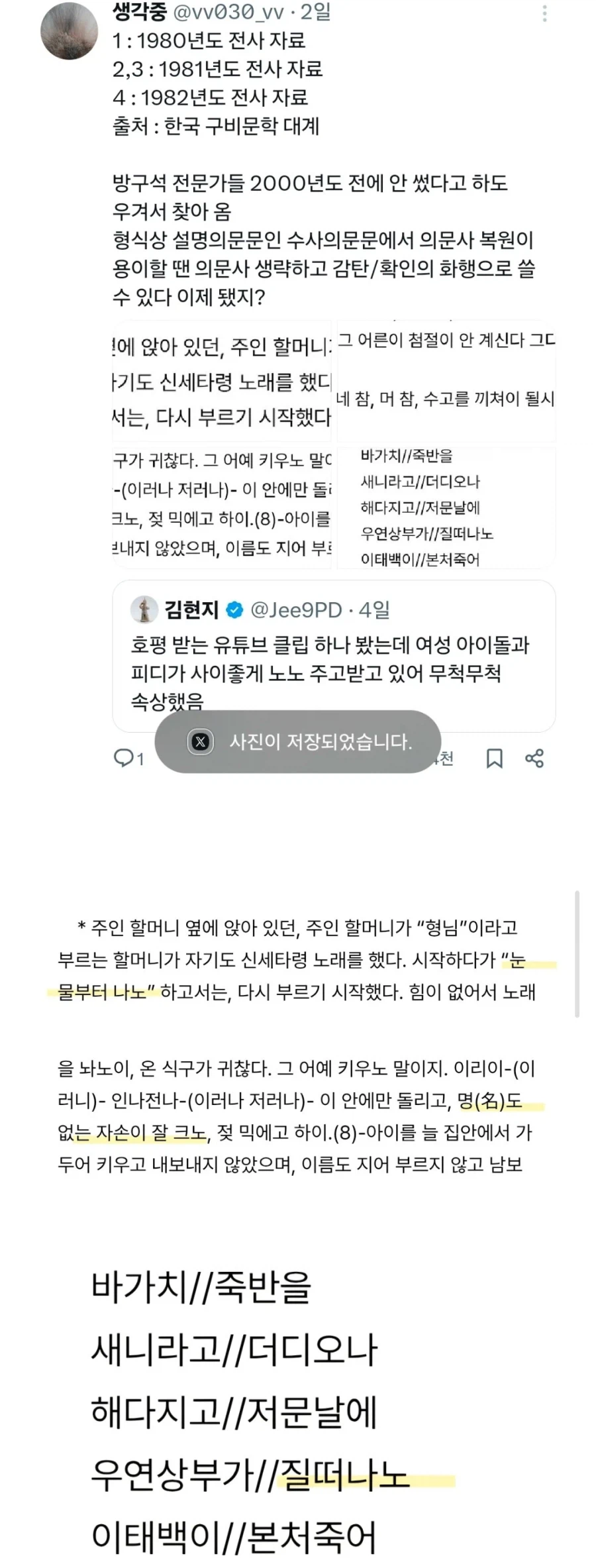 결국 고려대 국어국문학 교수님까지 등판한 리센느 사태_2.webp