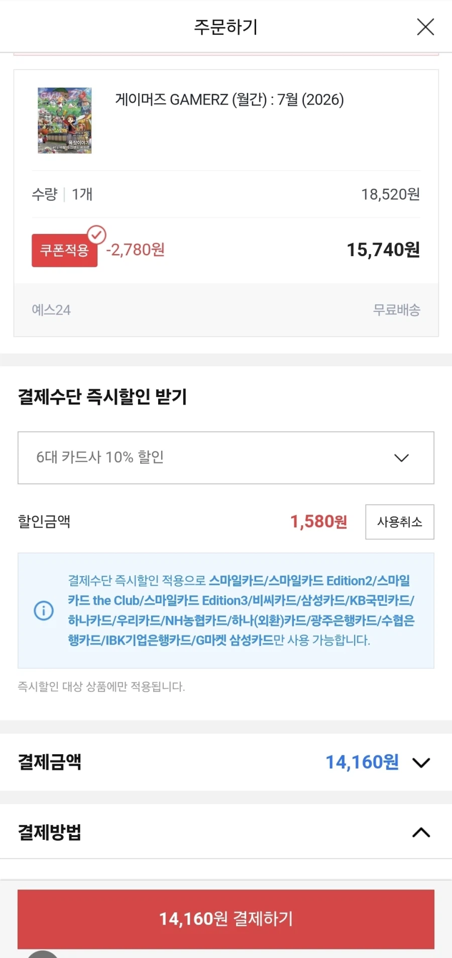 G마켓 게이머즈 7월호 16,670원 ( 6대 카드 / 무료배송 )_4.webp