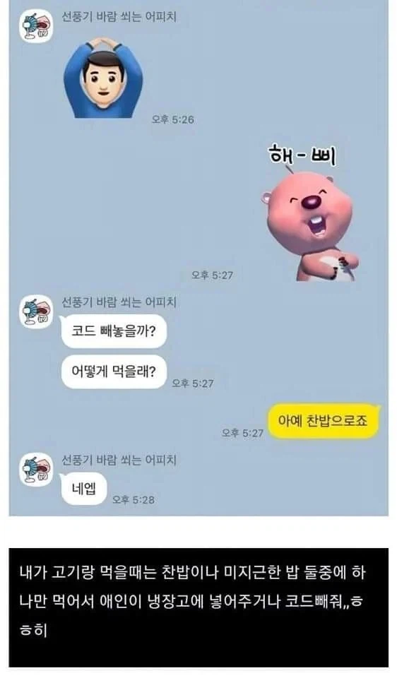 7년 연애 퇴근길 카톡.JPG_2.webp
