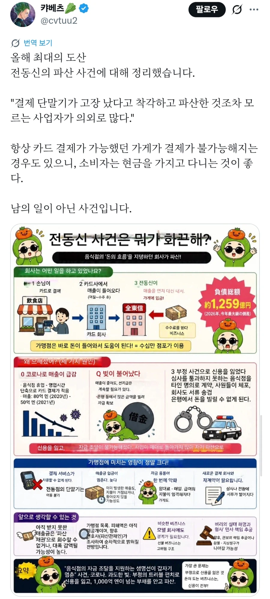 일본) 신용카드 결제대행사 파산해서 카드결제 안되는 매장 속출중_2.webp