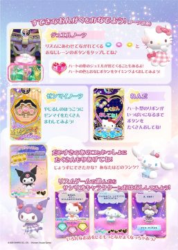 AC 코나미, 리듬게임 "산리오 캐릭터즈 드림 오르골" 발표_3.webp