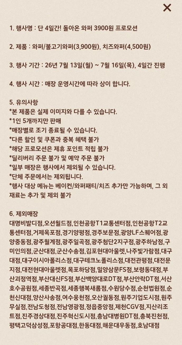 버거킹 와퍼 3900원 4일간 7월13일~16일_2.webp