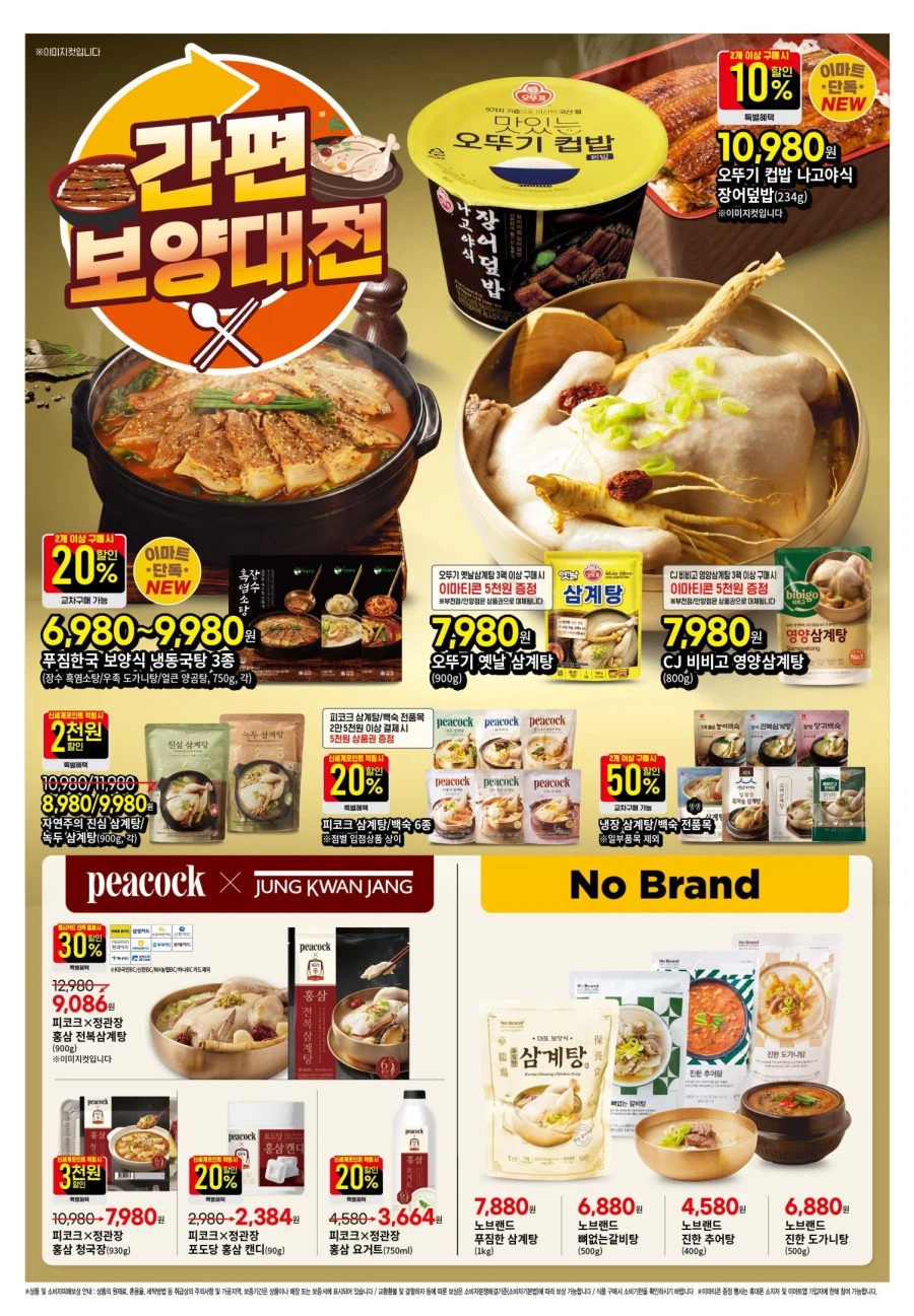 대형마트 롯데마트&이마트 이번주 전단행사 (7/9~15)_10.webp