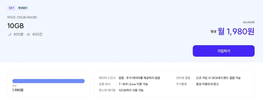아이즈모바일 평생 10G/ 400분 / 400건 1,980원_1.webp