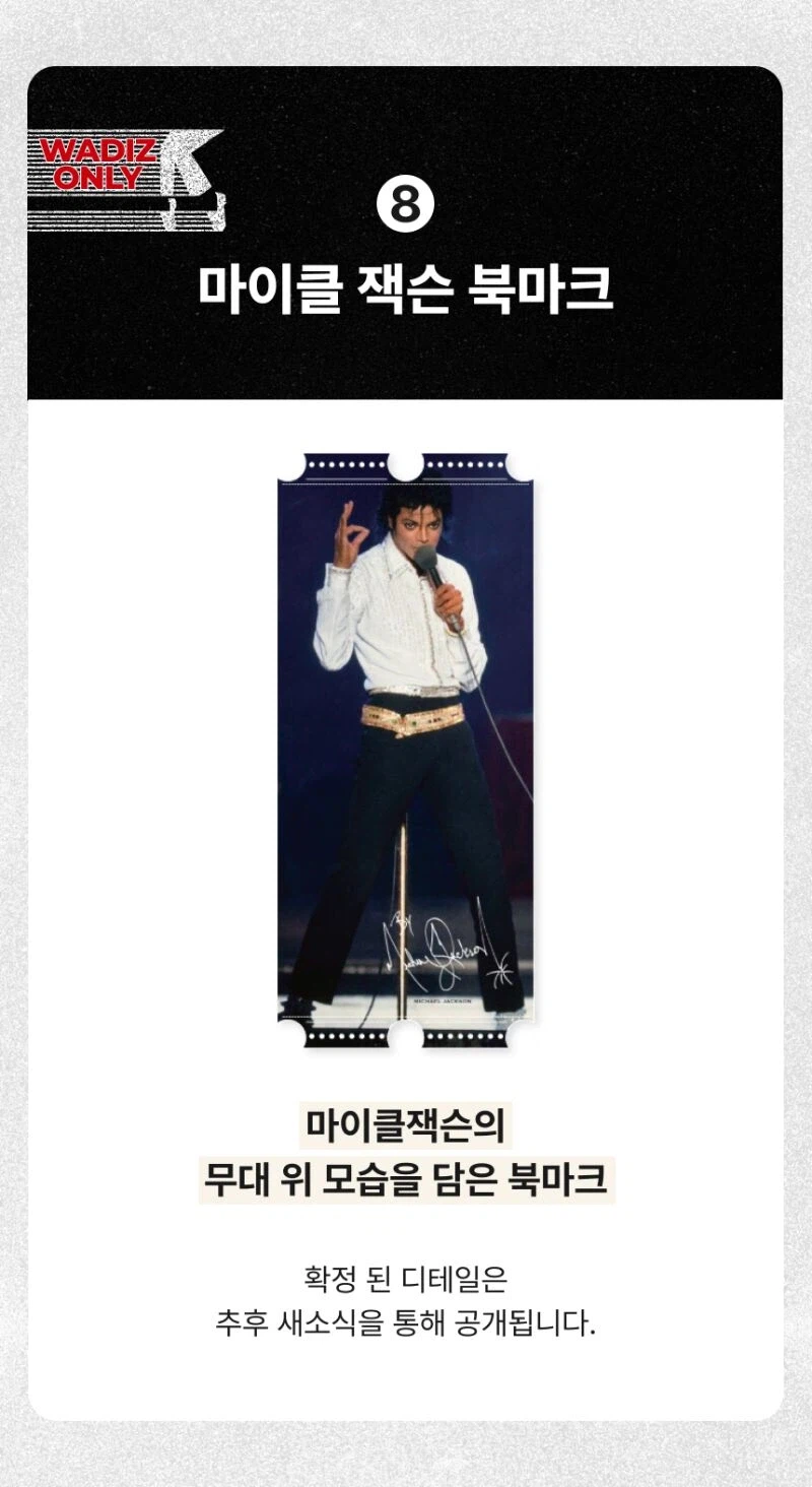 미르북컴퍼니 단독 마이클 잭슨 문워크 금장 에디션 예판 / 104,000원_25.webp