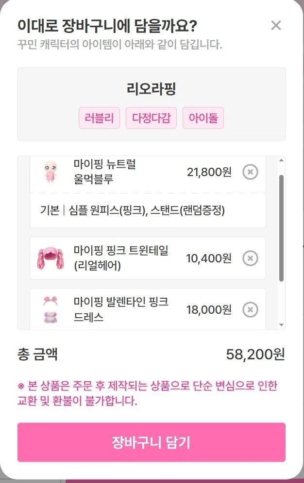 부모들의 적 티니핑 근황_3.webp
