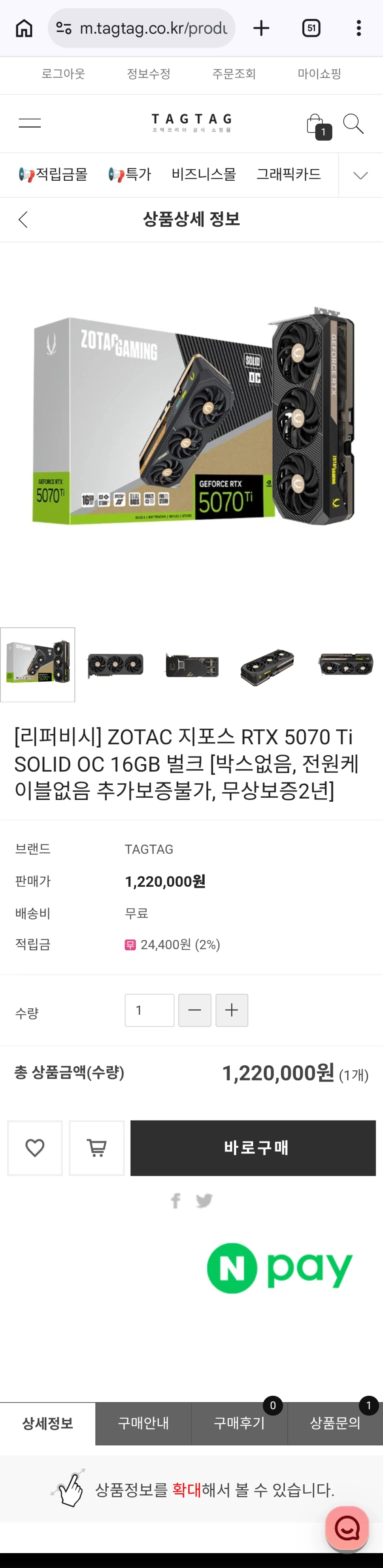 탁탁몰조탁 5070ti solid oc 리퍼비시 / 122만_1.webp