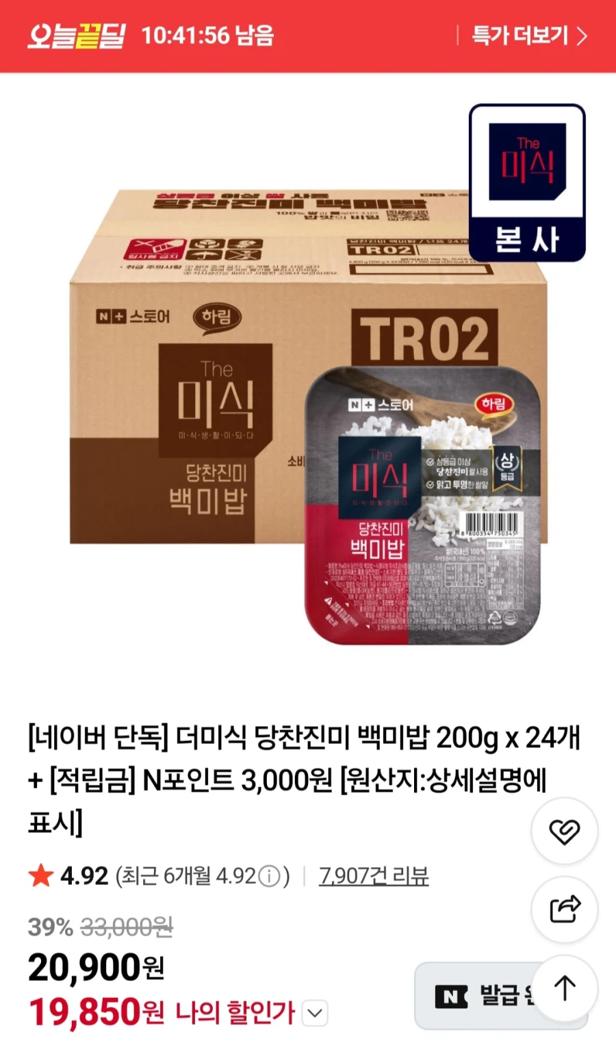 네이버 더미식 당찬진미 백미밥 200g 24개 (19,850원/무료)_1.webp