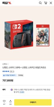 카카오)닌텐도 스위치 2 본체 + 닌텐도 스위치2 와일드하츠707,800원_1.webp