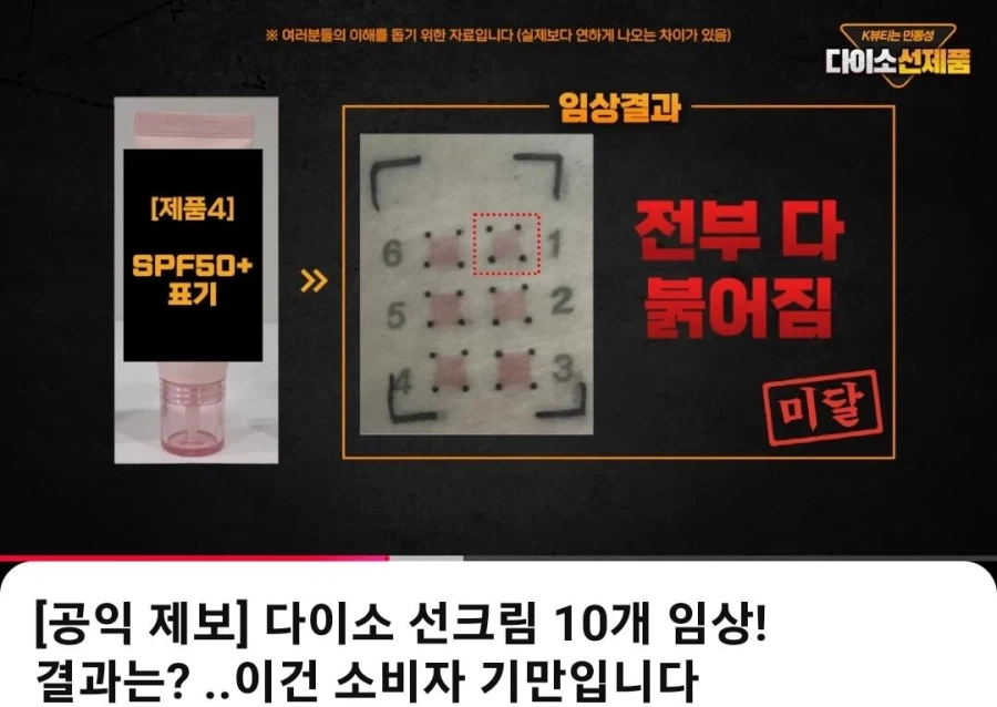 다이소 선크림 저격했다 역풍맞은 유튜버_3.webp