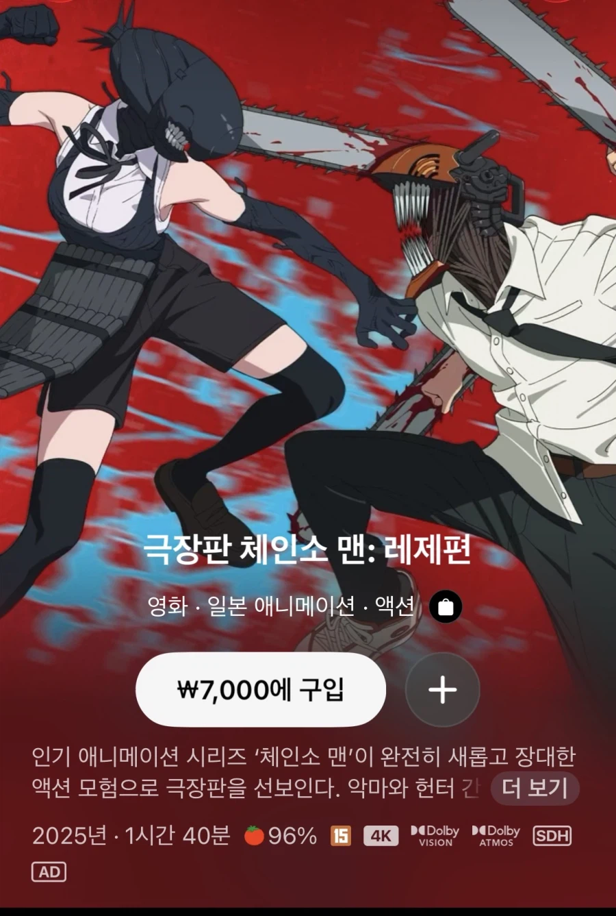애플TV스토어 극장판 체인소 맨: 레제편 7,000원_1.webp