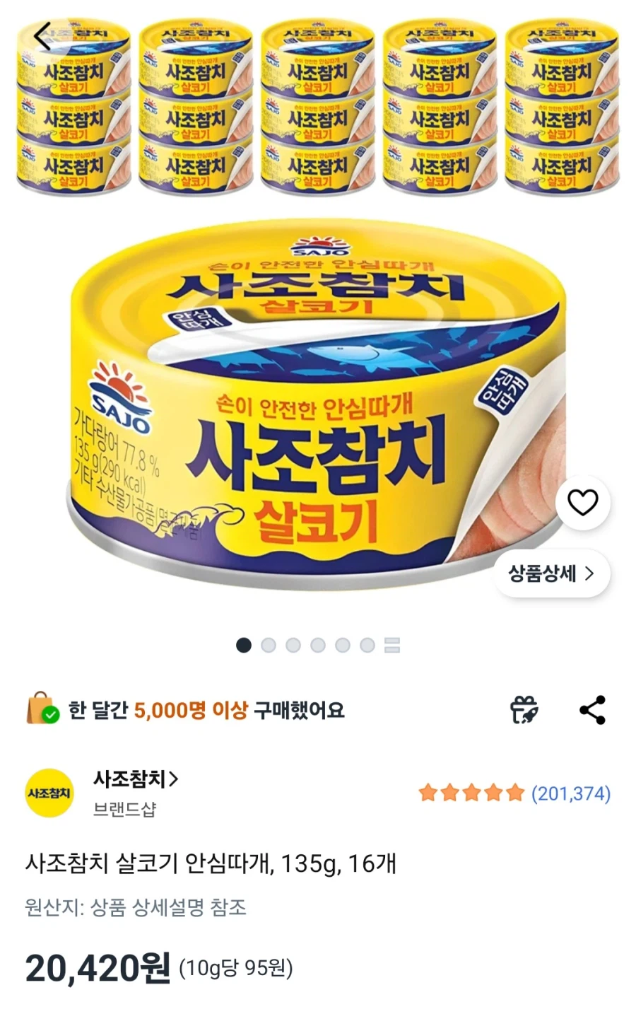 쿠팡 사조참치 살코기 안심따개, 135g, 16개 (20,420원/무료)_1.webp