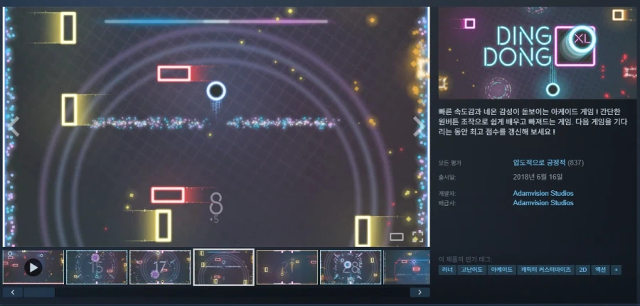 스팀 Ding Dong XL -50% (550원)_1.webp