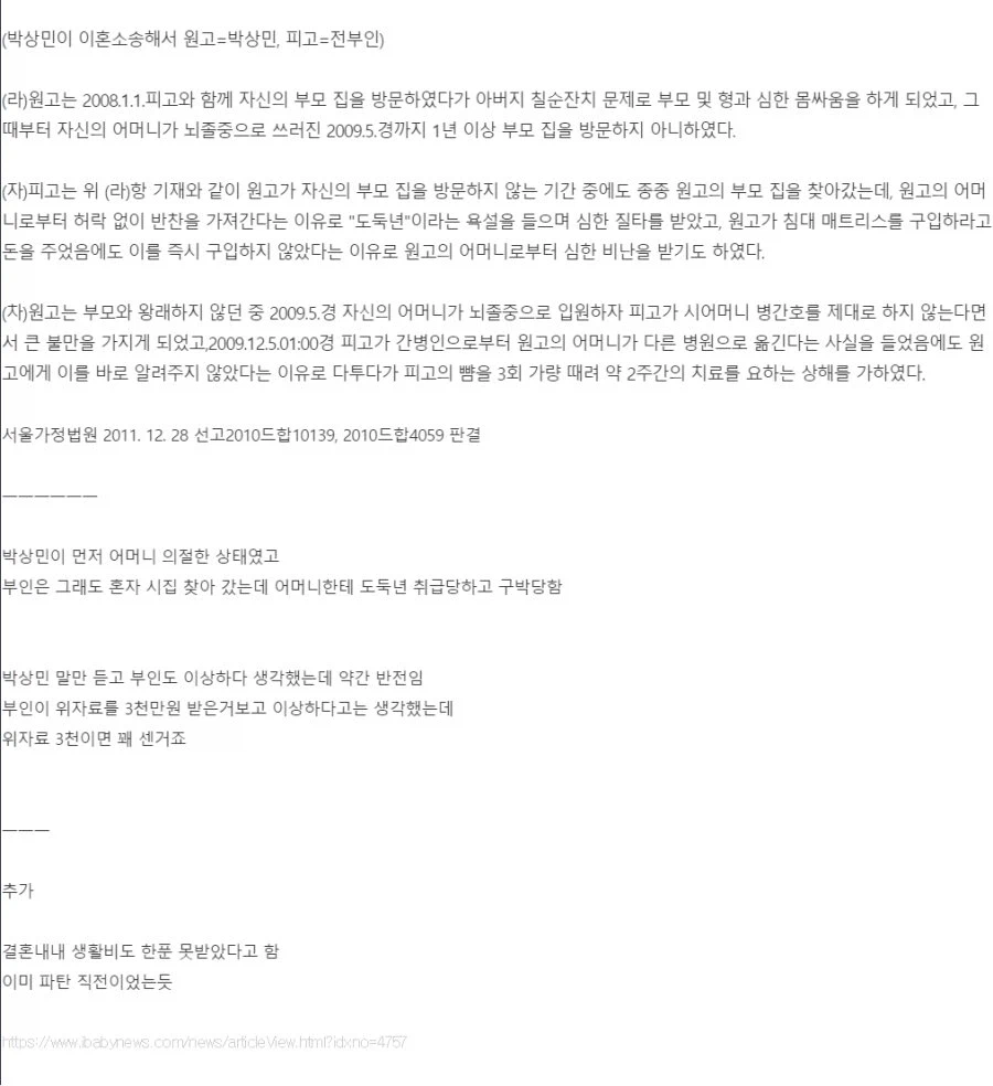 사이다 소리 들었던 배우 박모씨 이혼 사유의 진실.....ㄷㄷ_3.webp