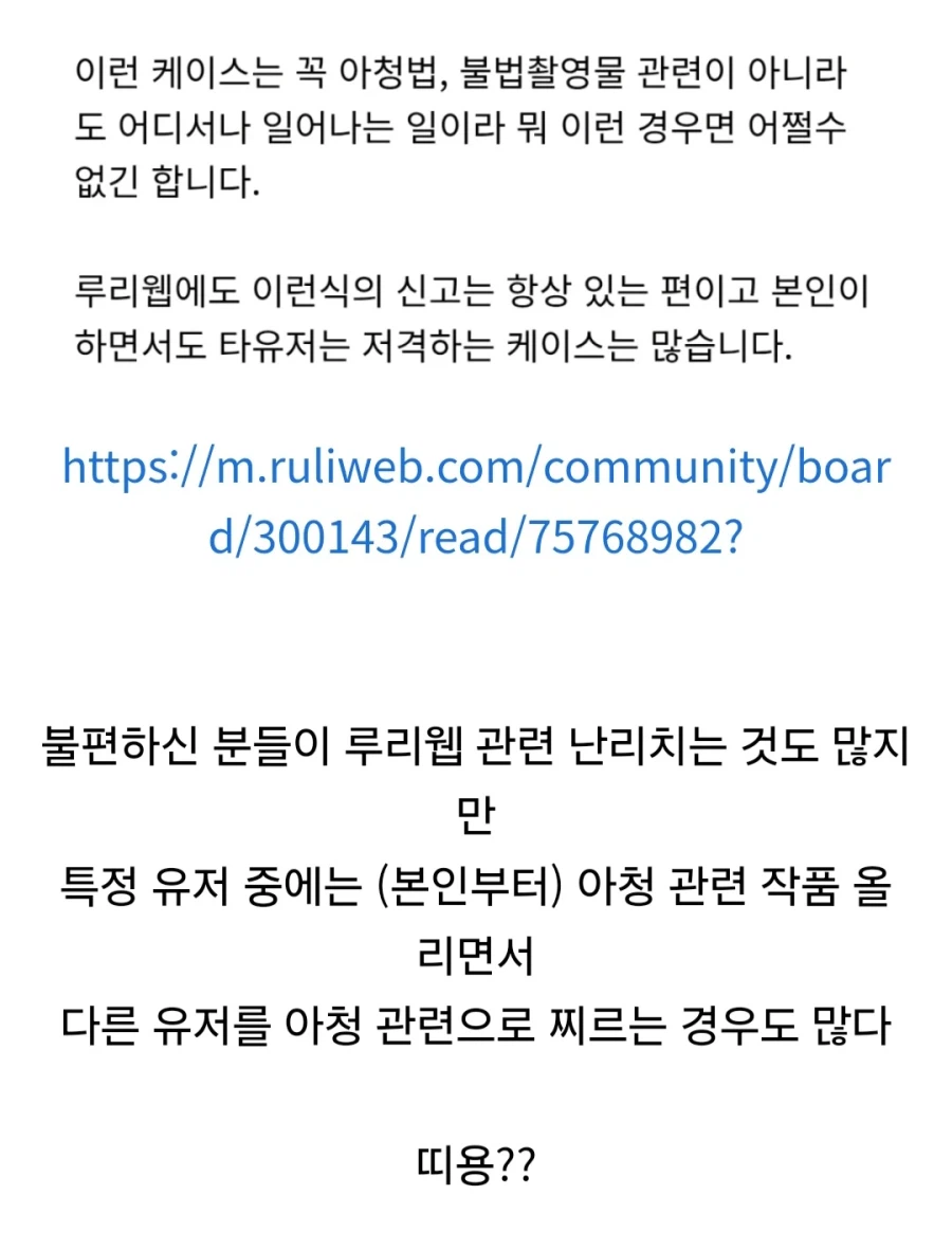 베글의 내로남불 신고가 무서운 점_1.webp
