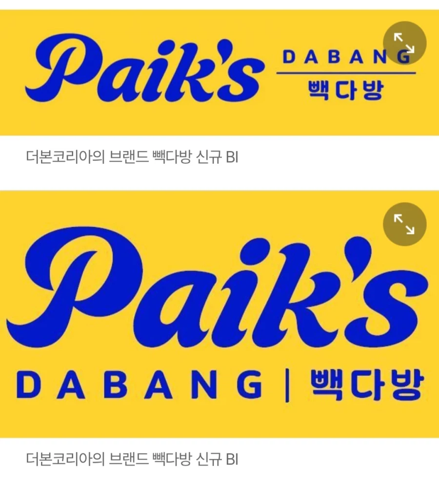 빽다방 백종원 얼굴 제거 간판 디자인 확정_2.webp