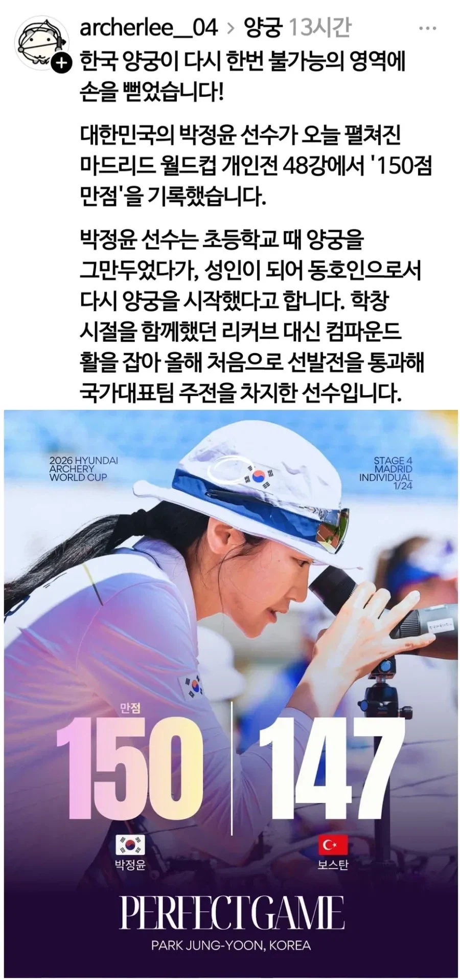 양궁에서 한국사람을 이기는 방법.jpg_1.webp