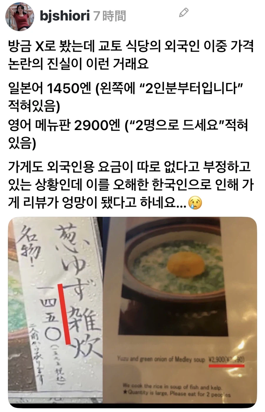일본 이중가격 가게의진실_1.webp