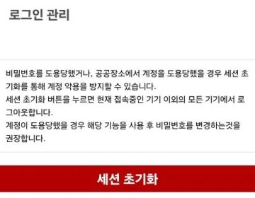 재안내)계정도용 피해 발생시 세션초기화방법 및 2차 인증 설정하는 법_6.webp