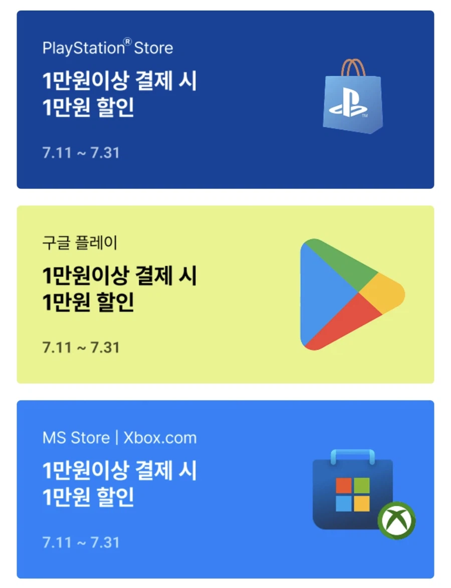 KT컨텐츠페이 플스, 구글플레이, MS스토어 1만원이상 결제시 1만원 할인_1.webp