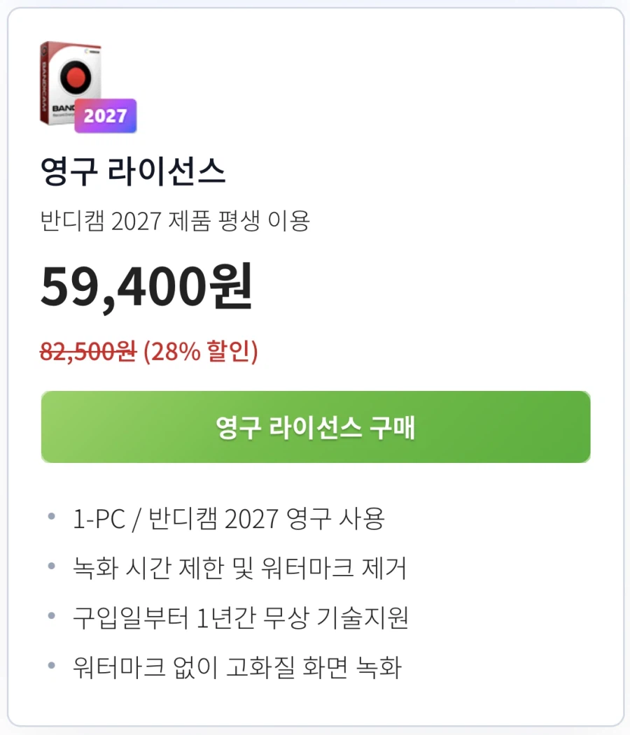 반디캠 반디컷(-30%) 43,890원 / 반디캠(-28%) 59,400원_2.webp