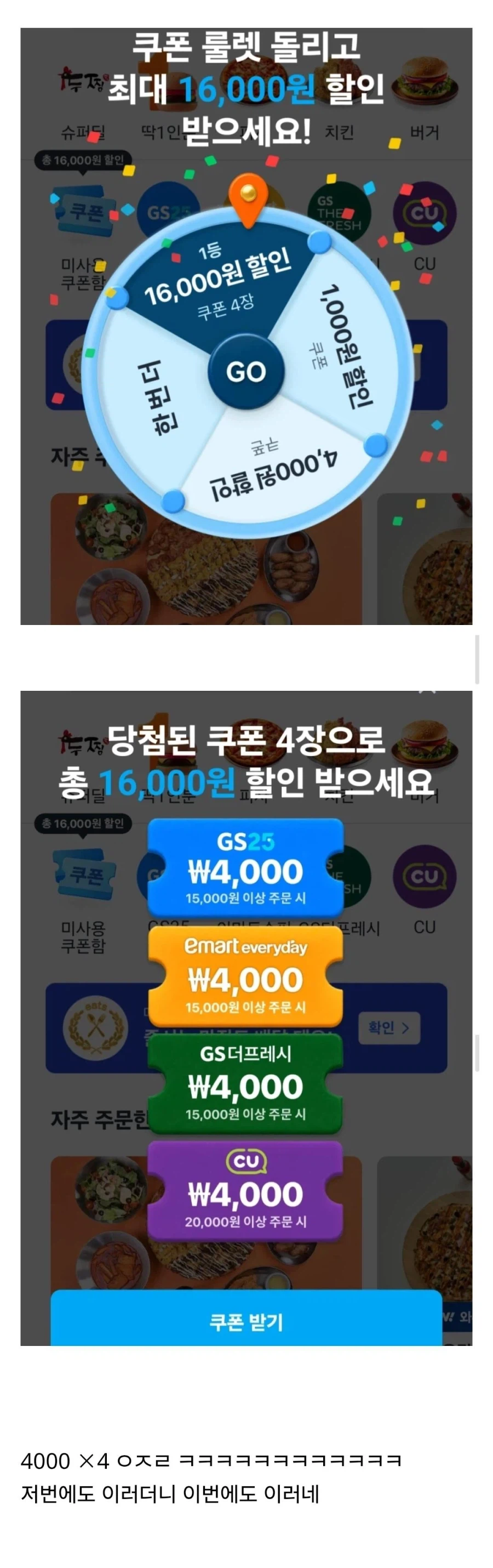 흔한 쿠팡이츠 16,000원 당첨 쿠폰_1.webp