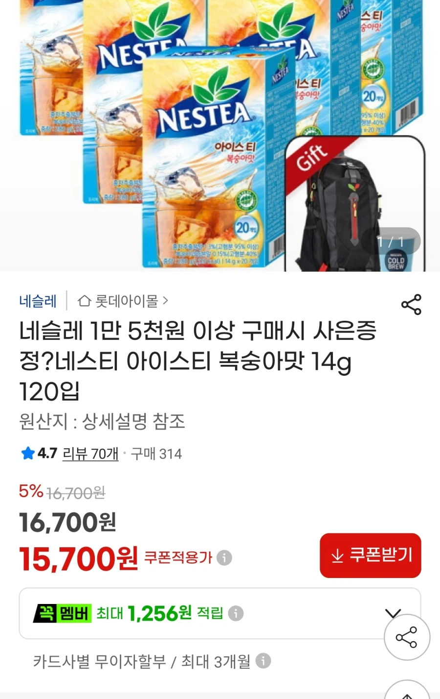 지마켓 네스티 아이스티 120입(15,700원/무배, 사은품)_1.webp