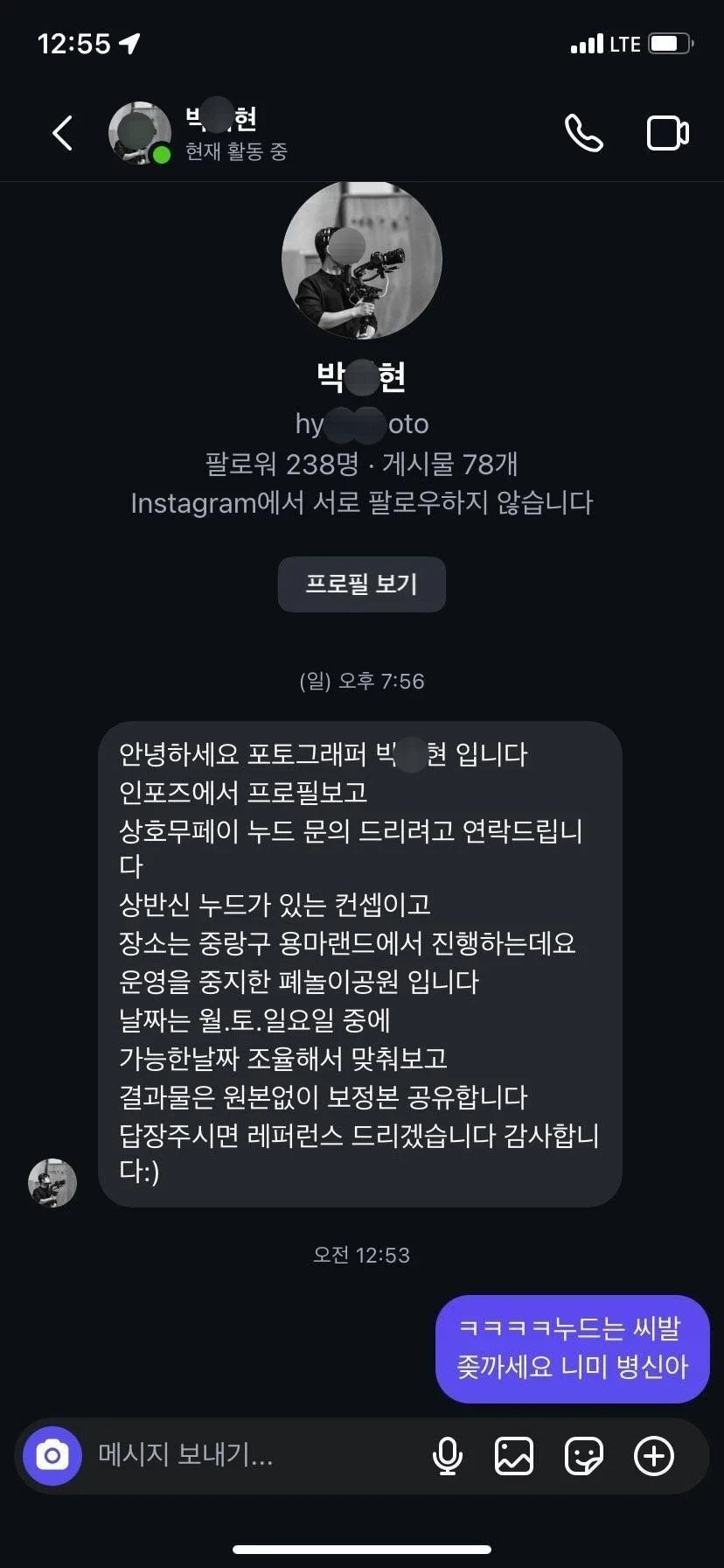 인스타녀에 누드 촬영 제의한 포토그래퍼_1.webp