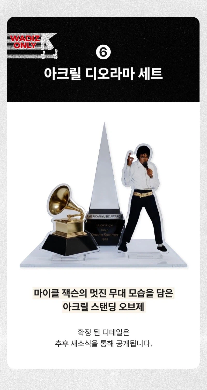 미르북컴퍼니 단독 마이클 잭슨 문워크 금장 에디션 예판 / 104,000원_23.webp
