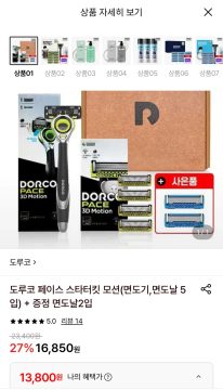 롯데온 도루코 페이스 스타터킷모션(면도기+면도날5입) (13,800원/무료)_1.webp