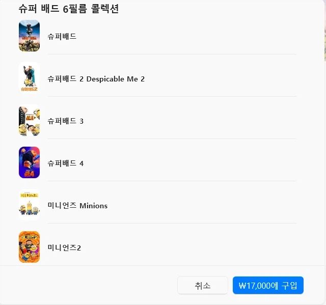 A/V 애플TV스토어 슈퍼배드, 미니언즈 신작 개봉 기념 할인 50%_2.webp