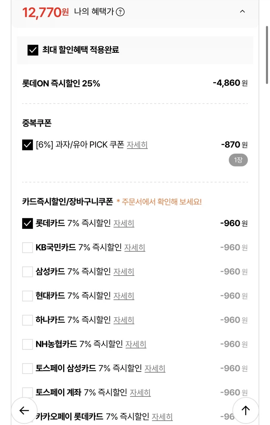 롯데온 이클립스 캔디 8개+1개 (12,770원/무료)_2.webp