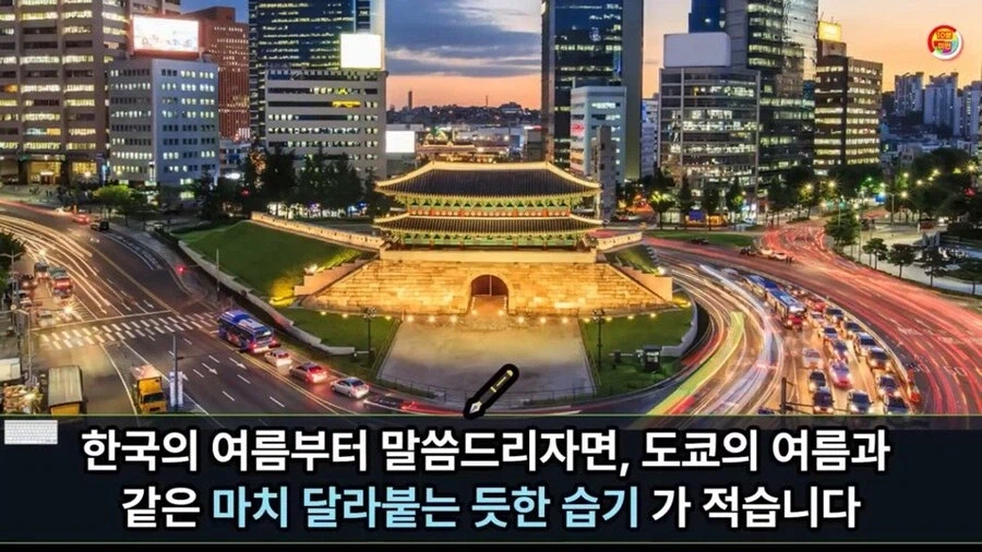 ??? : 한국의 여름은 확실히 습기가 적어서 나름 쾌적한 편입니다_4.webp