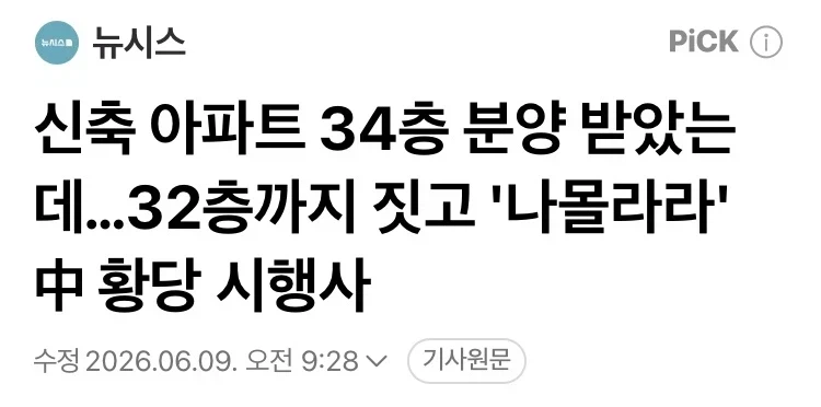 33원정대 중국 아파트_1.webp