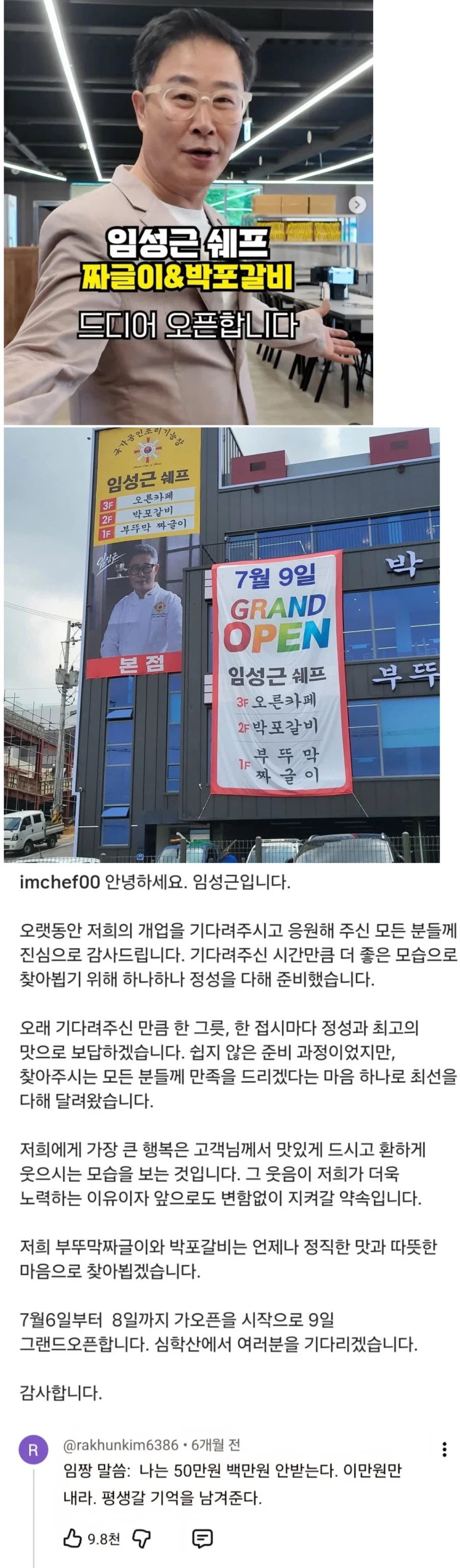음주운전 걸려서 방송서 사라진 요리사 임짱 근황.jpg_1.webp