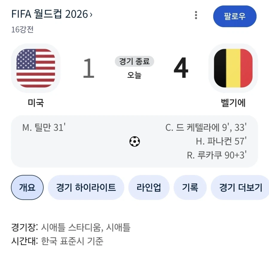 단연코 이번 월드컵 최고의 사이다 중 하나_2.webp